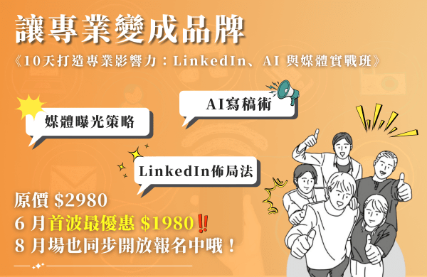直播課程LINE