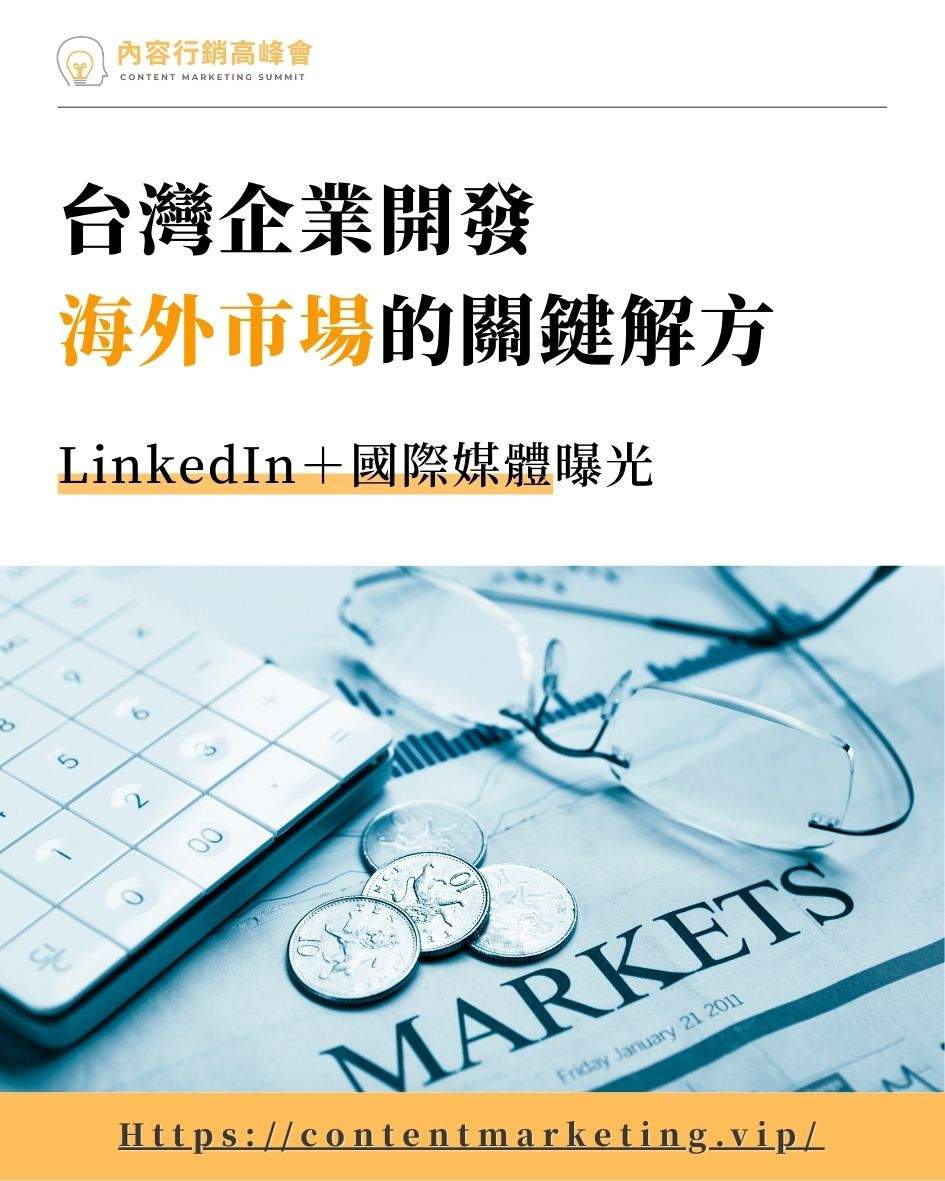電子書封面_台灣企業開發-海外市場的關鍵解方