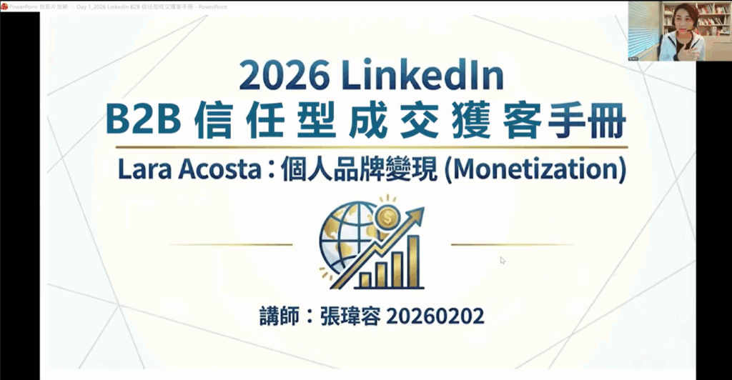 LinkedIn 品牌與流量_Lara Acosta —— 個人品牌變現 (Monetization)