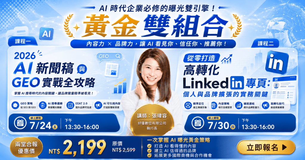 0724-AI-新聞稿與-GEO-實戰全攻略0730從零打造高轉化-LinkedIn-專頁-banner